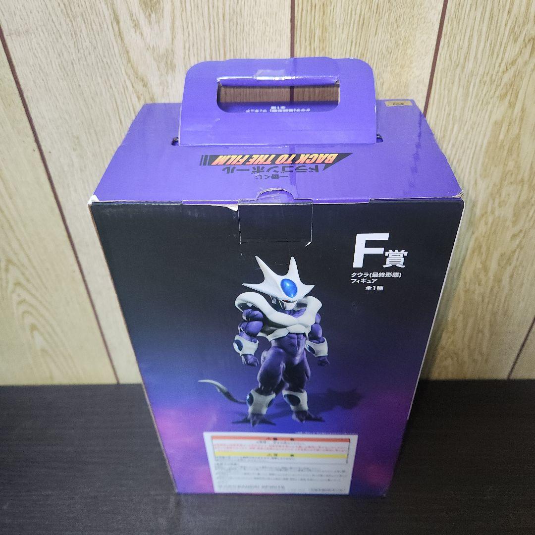 一番くじ ドラゴンボール F賞 クウラ 最終形態 フィギュア