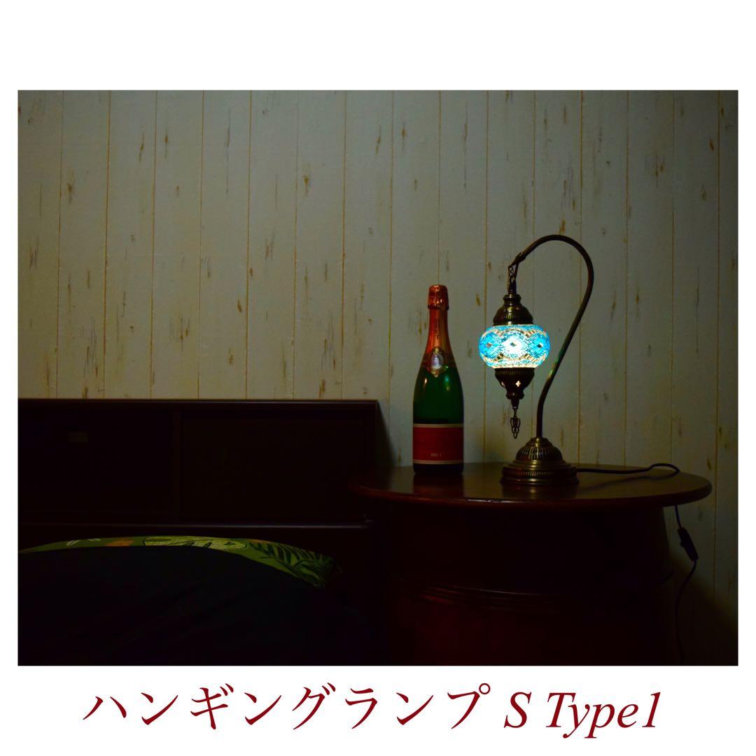 ハンギングランプS　タイプ1　ライトオレンジ　新品　トルコランプ