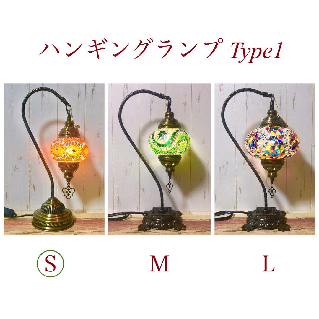 ハンギングランプS　タイプ1　ライトオレンジ　新品　トルコランプ