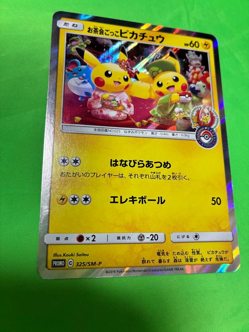 お茶会ごっこピカチュウ⭐︎ポケモンカード