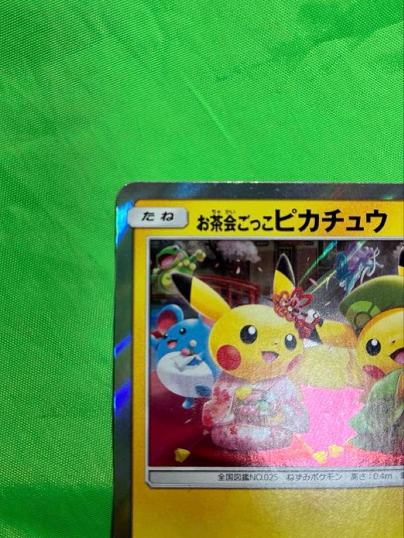 お茶会ごっこピカチュウ⭐︎ポケモンカード