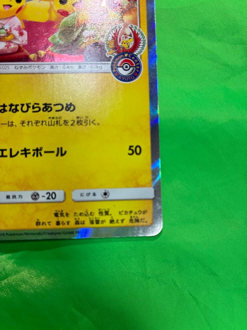 お茶会ごっこピカチュウ⭐︎ポケモンカード