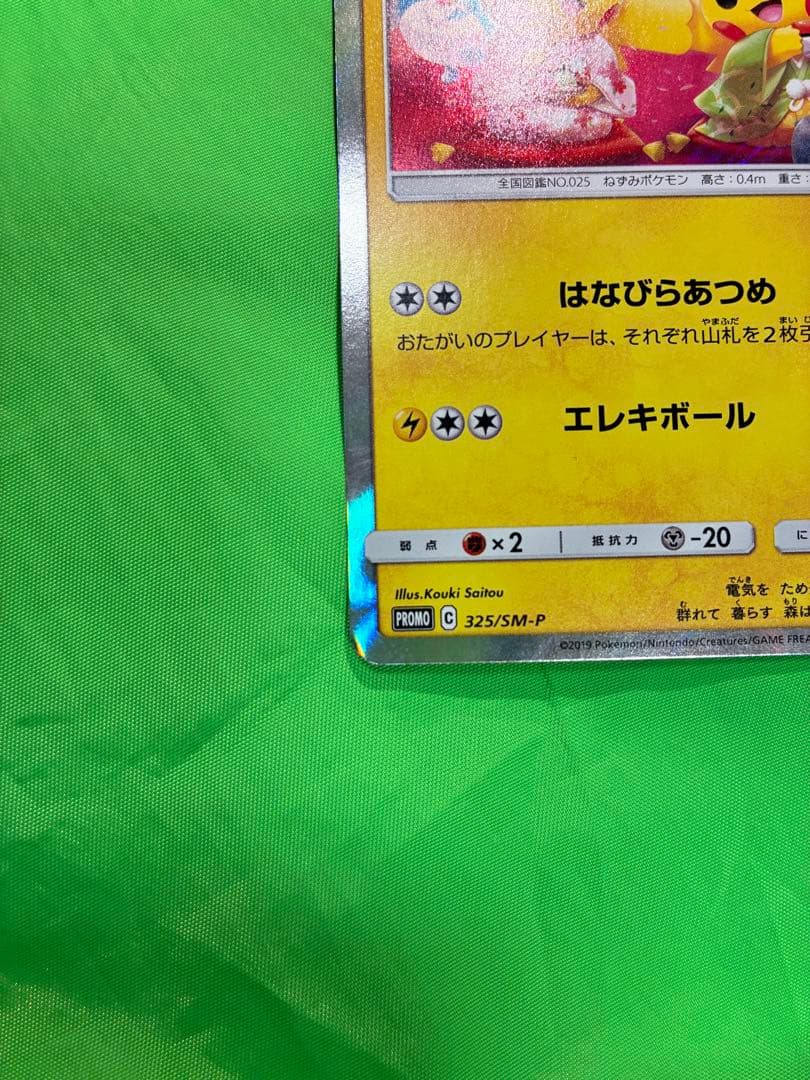 お茶会ごっこピカチュウ⭐︎ポケモンカード