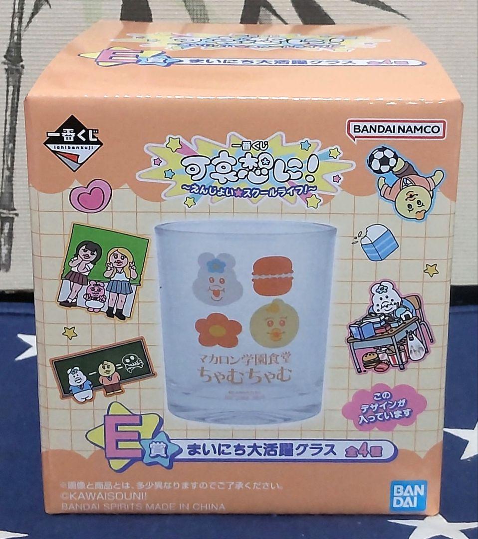 一番くじ 可哀想に！〜えんじょい★スクールライフ！～17種類セット