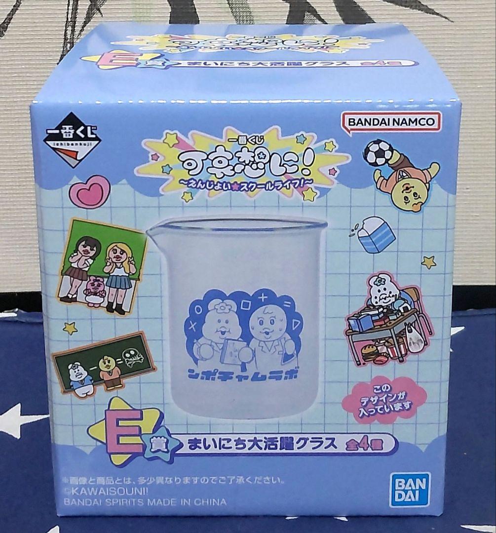 一番くじ 可哀想に！〜えんじょい★スクールライフ！～17種類セット