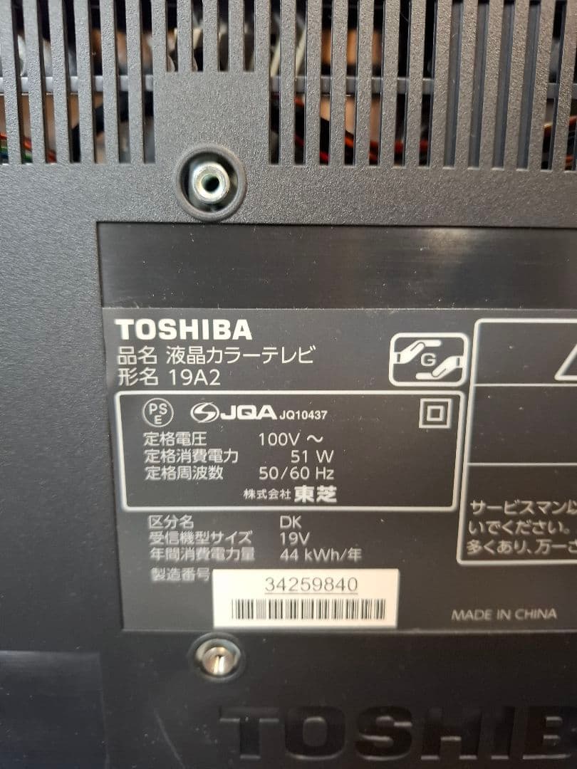 TOSHIBA REGZA 19インチ液晶テレビ2011年製未使用