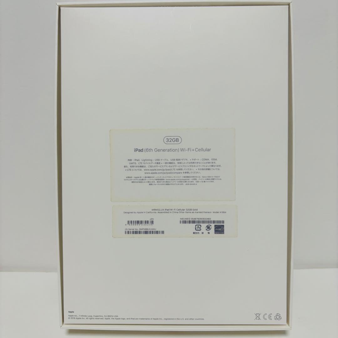 iPad 第6世代 32GB Wi-Fi + Cellular