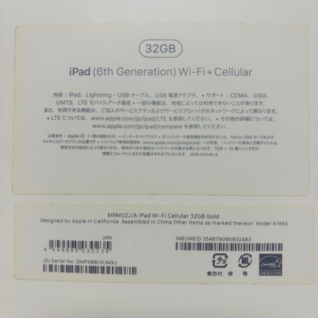 iPad 第6世代 32GB Wi-Fi + Cellular