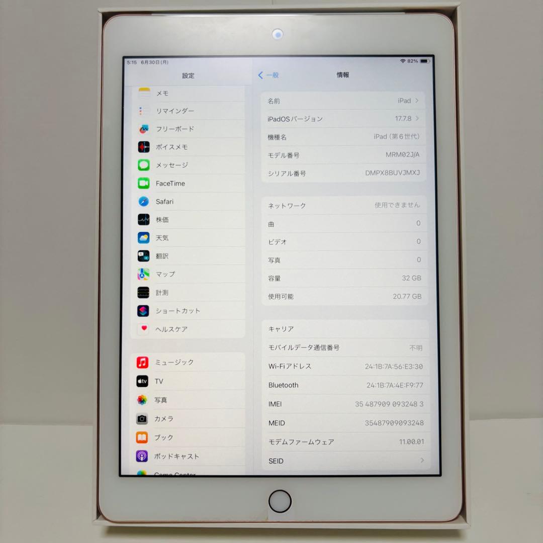 iPad 第6世代 32GB Wi-Fi + Cellular