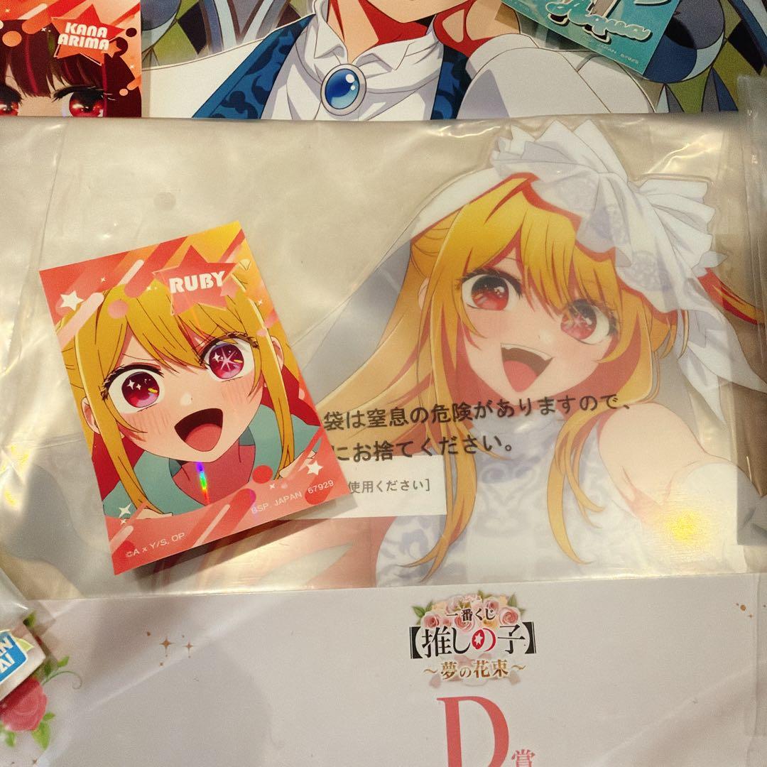 一番くじ　推しの子　C、D、H、I、G、ラストワン賞