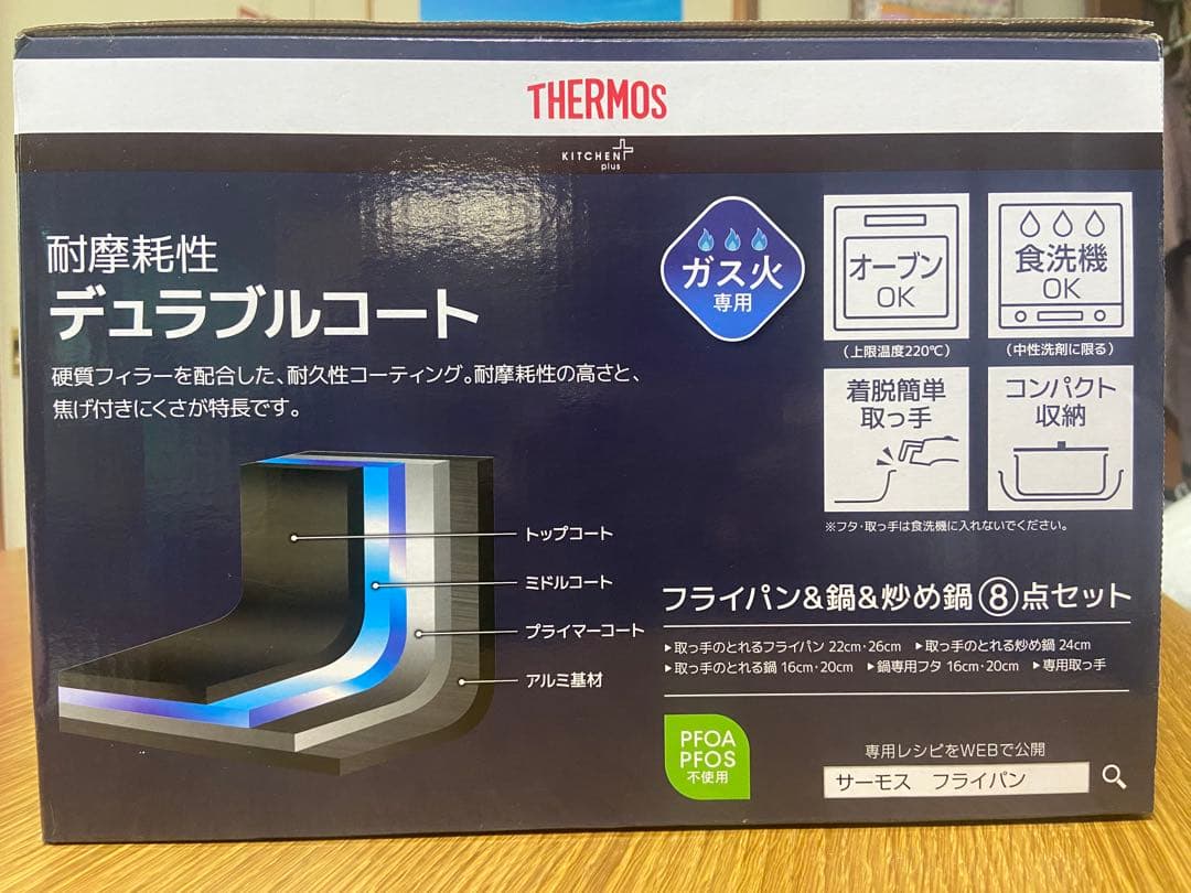 THERMOS ガス火専用鍋・フライパンセット 8点