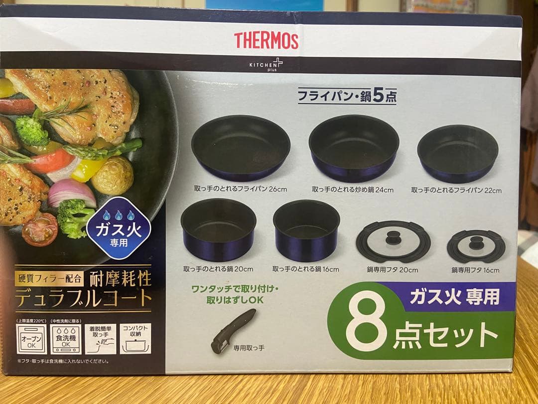 THERMOS ガス火専用鍋・フライパンセット 8点