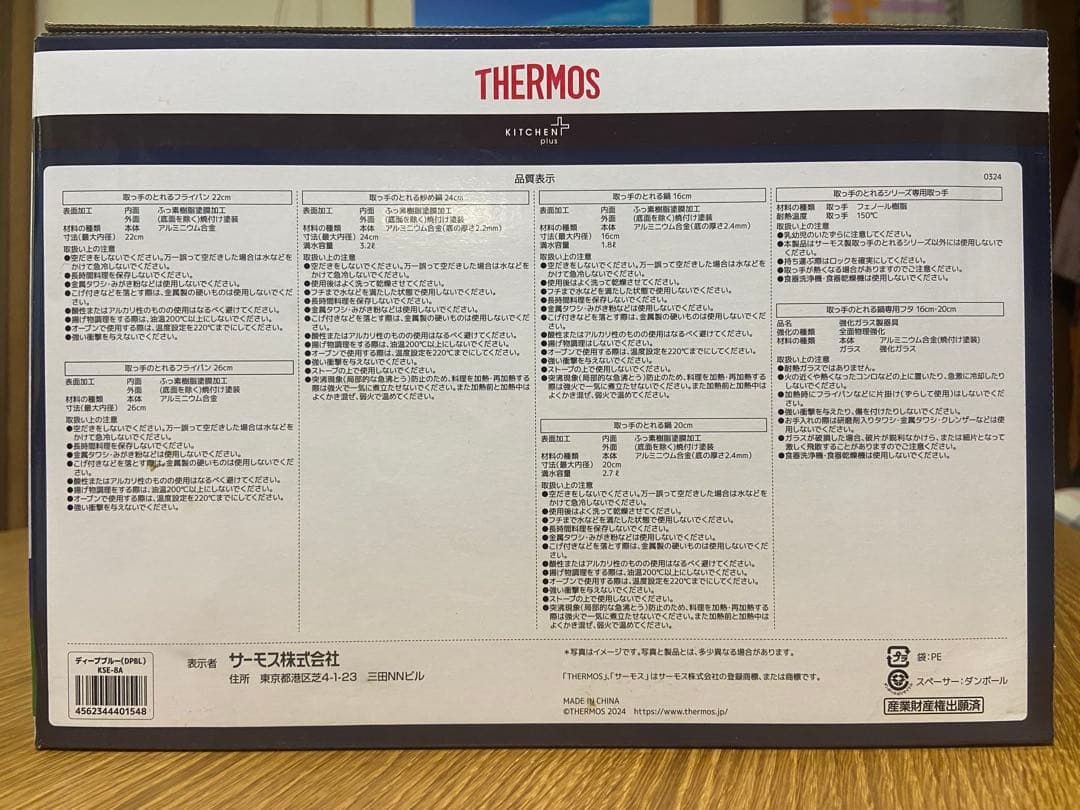 THERMOS ガス火専用鍋・フライパンセット 8点