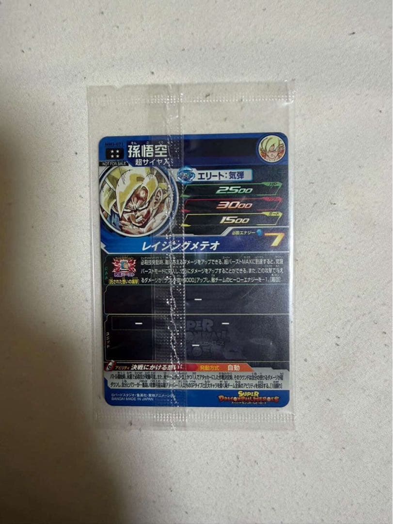 スーパードラゴンボールヒーローズ孫悟空 MM3-071