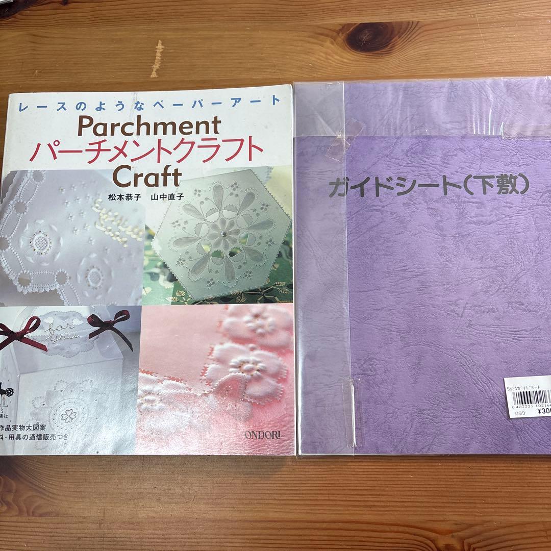 パーチメントクラフト　parchment セット売り