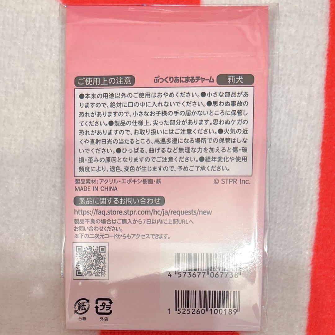 すとぷり　莉犬くん　2026 Winter ぷっくりあにまるチャーム