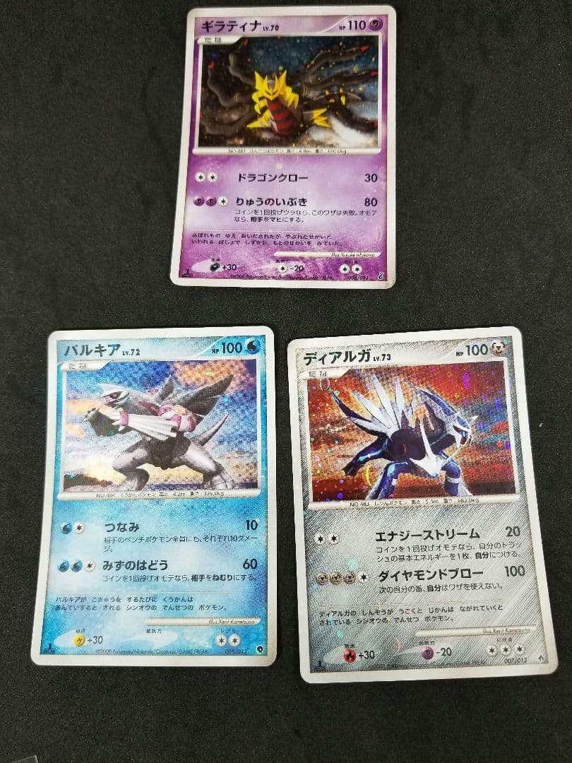 希少渦巻クロスホロ有ポケモンカード DPtギラティナパルキアディアルガ3枚セット
