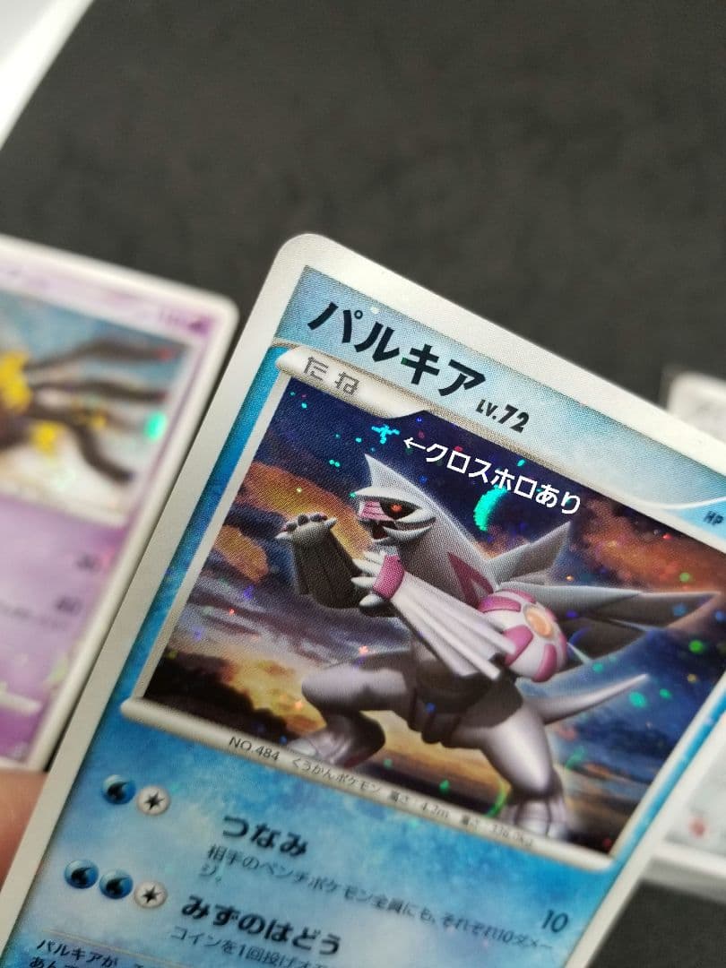 希少渦巻クロスホロ有ポケモンカード DPtギラティナパルキアディアルガ3枚セット