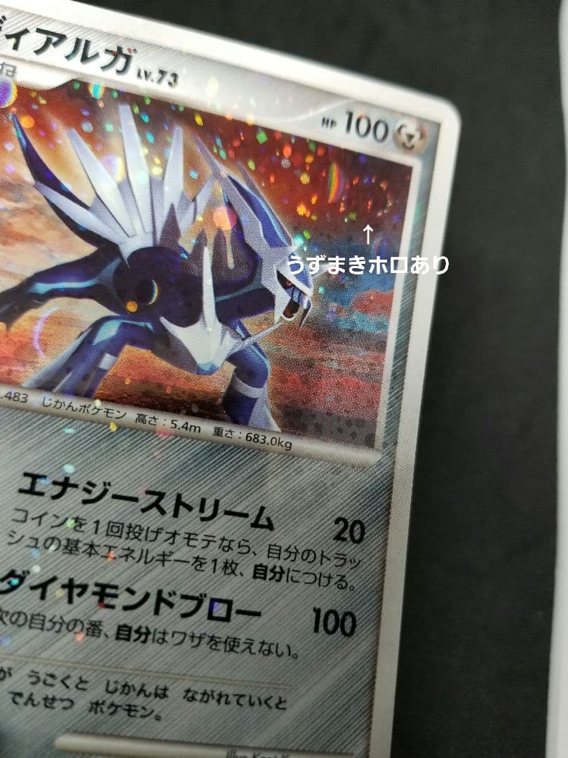 希少渦巻クロスホロ有ポケモンカード DPtギラティナパルキアディアルガ3枚セット