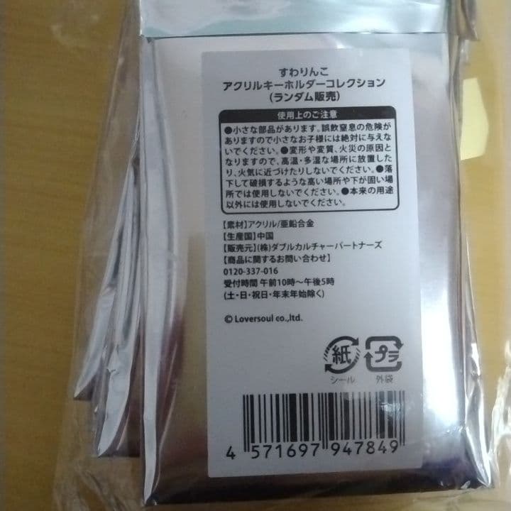 GLAY　すわりんこ　キーホルダー全種セット