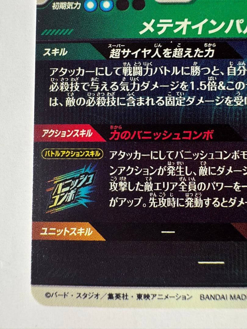 美品ドラゴンボールスーパーダイバーズ　sdv6-025 パラレル　孫悟空　gdr