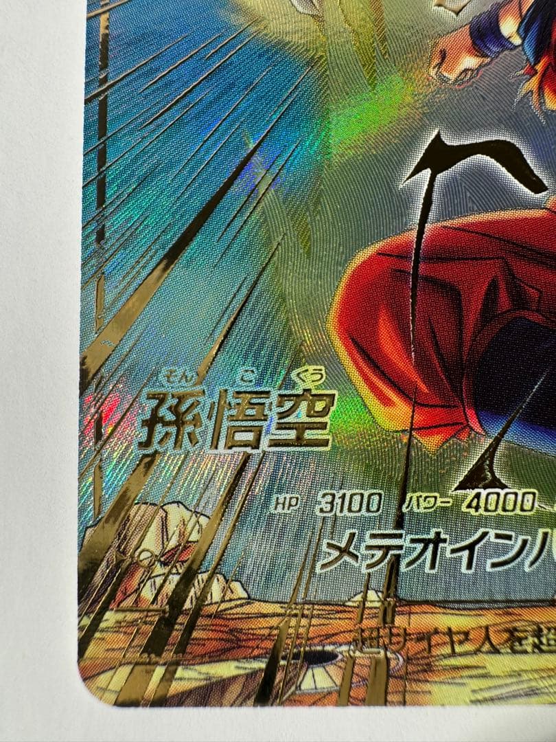 美品ドラゴンボールスーパーダイバーズ　sdv6-025 パラレル　孫悟空　gdr