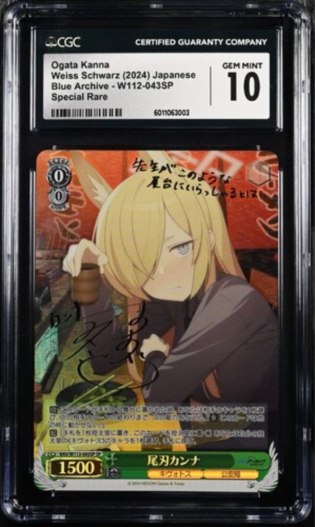 【CGC10】尾刃カンナ サイン SP ヴァイスシュヴァルツ ブルーアーカイブ