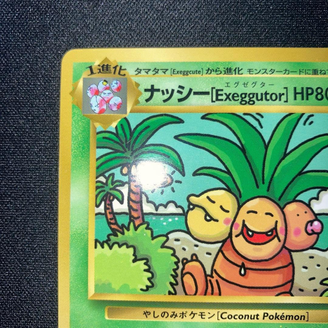 美品　旧裏 ナッシー[Exeggutor] おまけカード