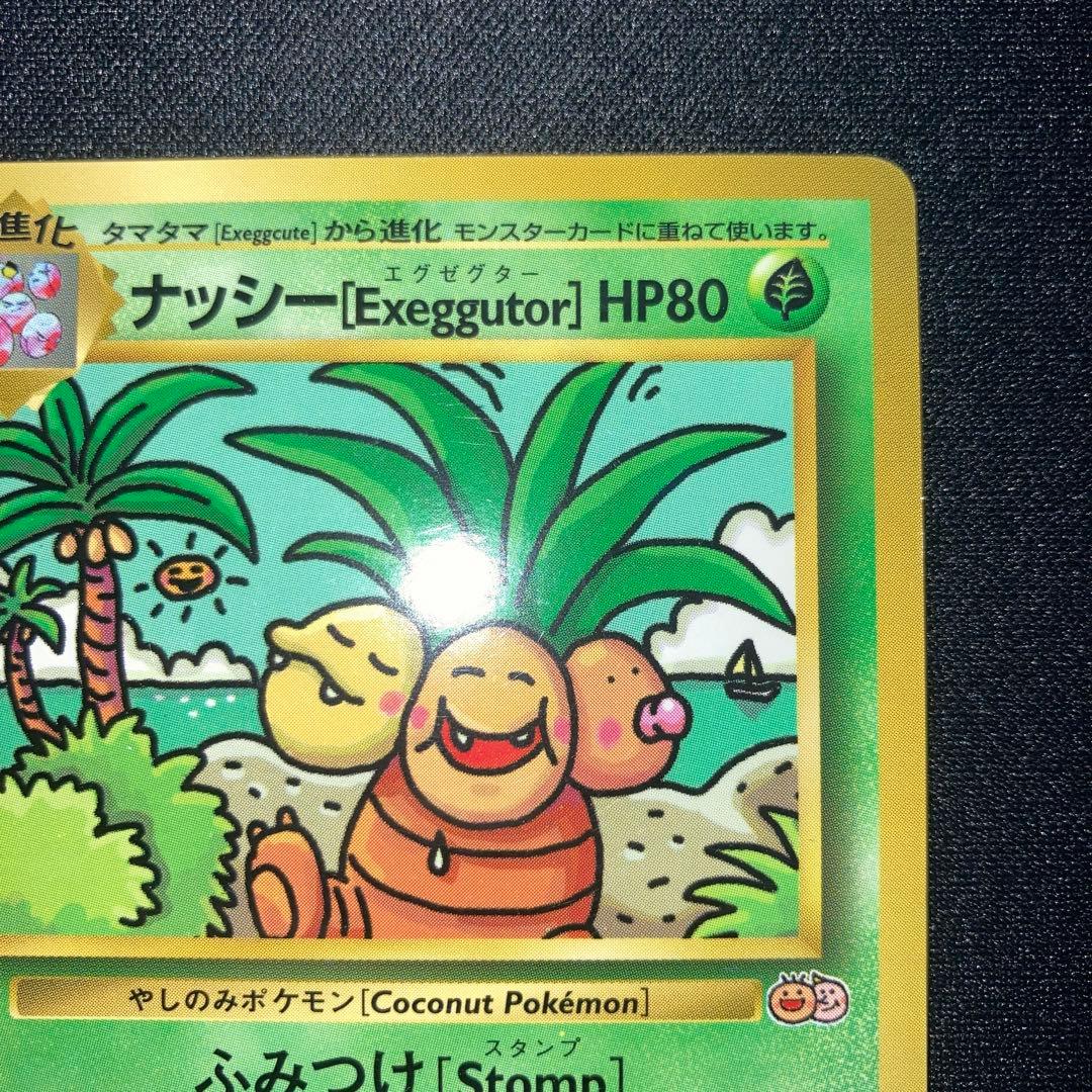 美品　旧裏 ナッシー[Exeggutor] おまけカード
