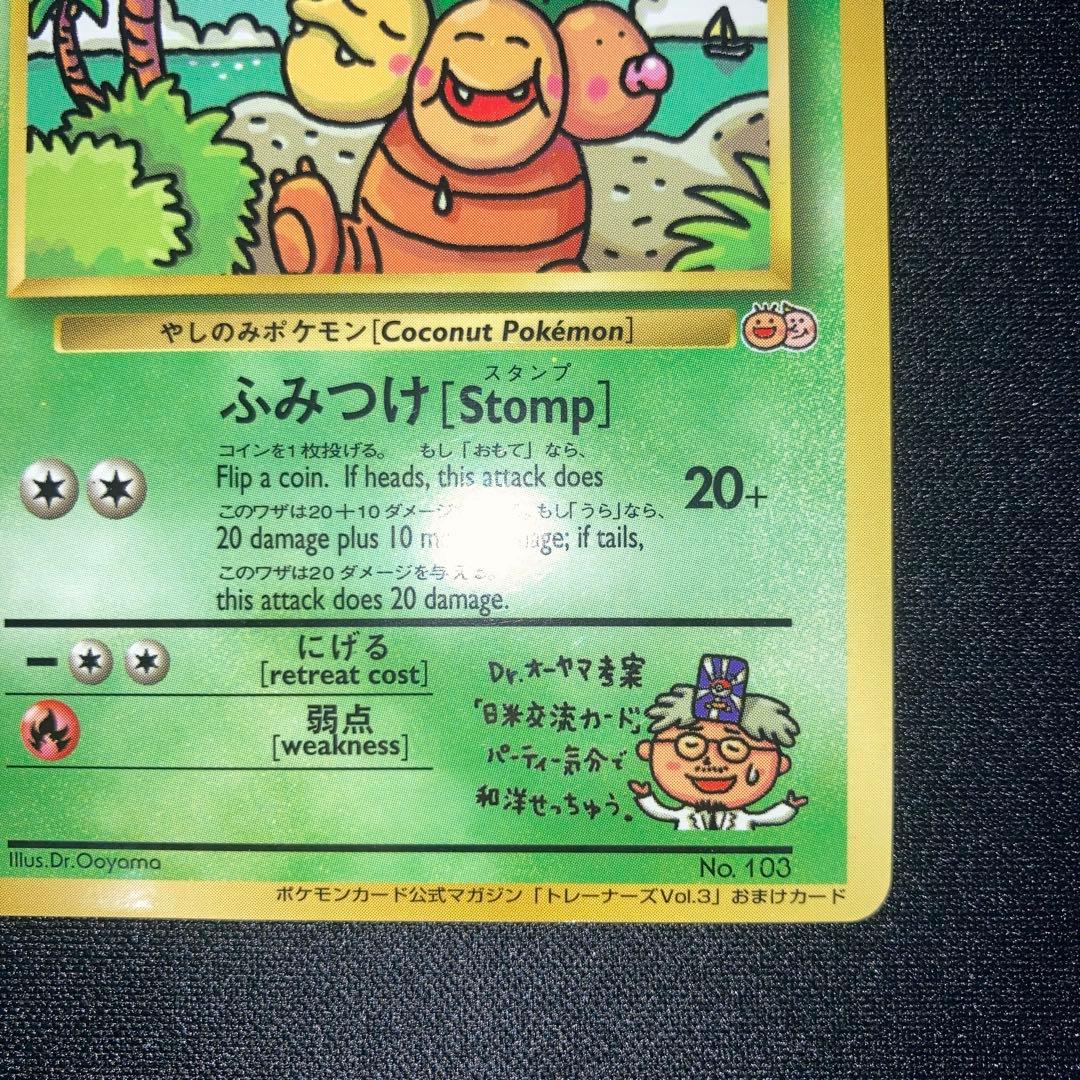 美品　旧裏 ナッシー[Exeggutor] おまけカード