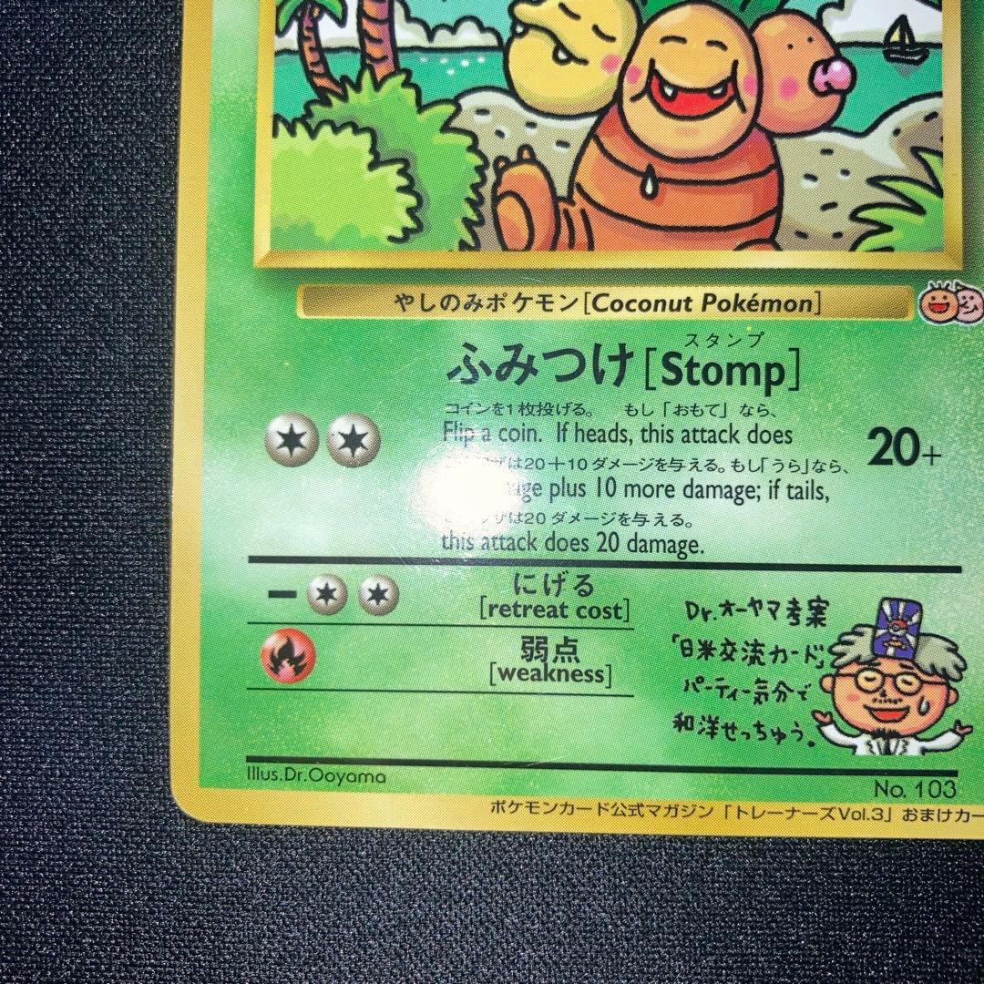 美品　旧裏 ナッシー[Exeggutor] おまけカード