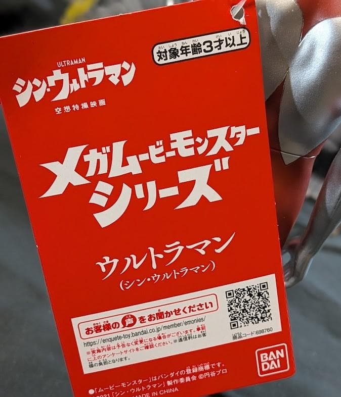 シン・ウルトラマン＆登場怪獣・宇宙人（バンダイ）タグ付ソフビ７体セット