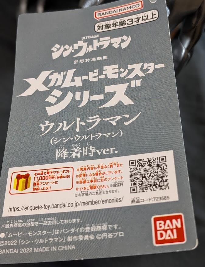 シン・ウルトラマン＆登場怪獣・宇宙人（バンダイ）タグ付ソフビ７体セット