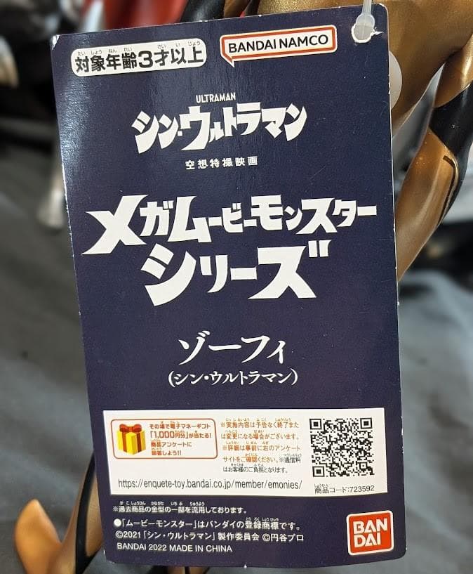 シン・ウルトラマン＆登場怪獣・宇宙人（バンダイ）タグ付ソフビ７体セット