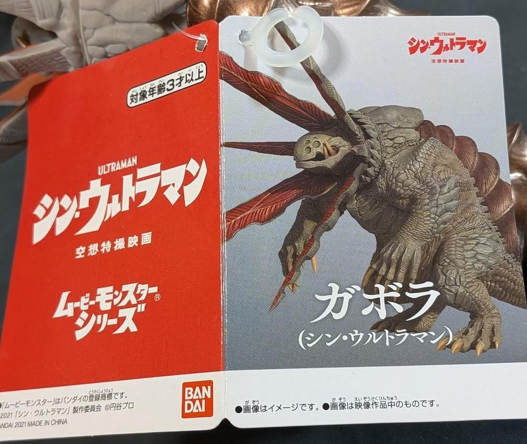 シン・ウルトラマン＆登場怪獣・宇宙人（バンダイ）タグ付ソフビ７体セット
