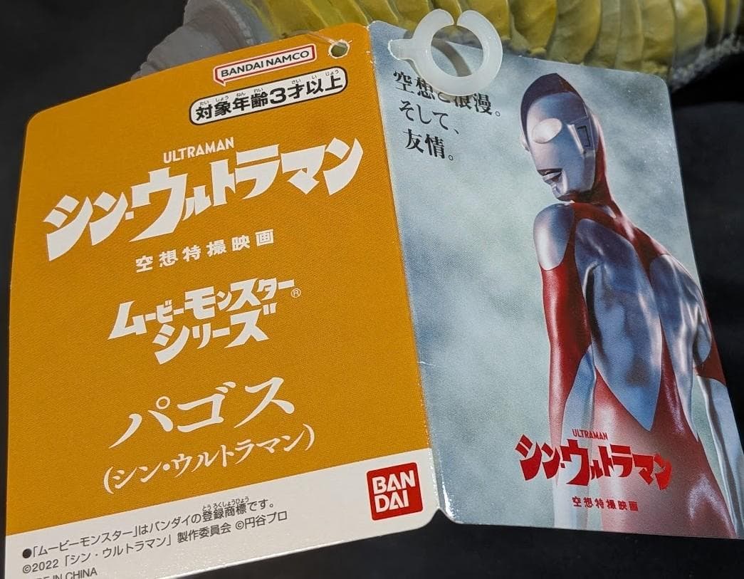 シン・ウルトラマン＆登場怪獣・宇宙人（バンダイ）タグ付ソフビ７体セット