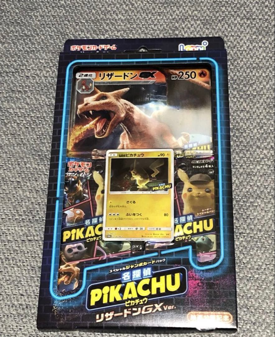 名探偵ピカチュウ リザードンGX Ver. Loppi限定品　未開封