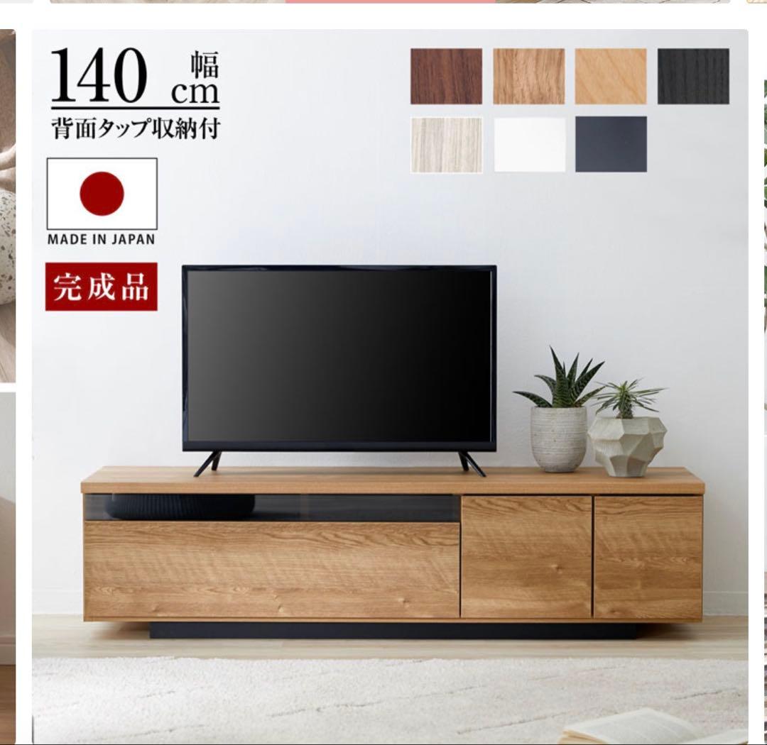 テレビ台 テレビボード　140cm
