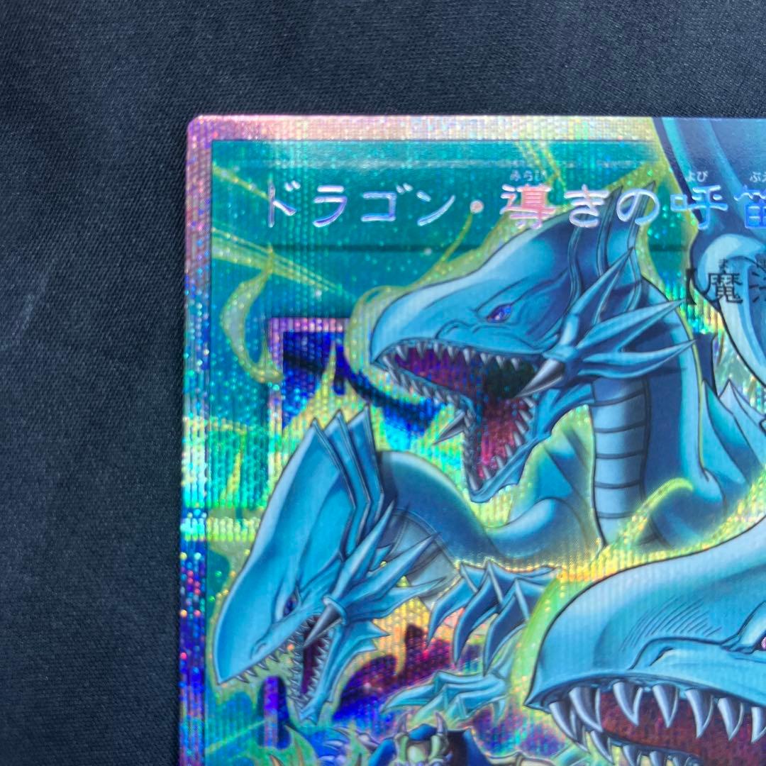 ドラゴン・導きの呼笛　プリズマティックシークレットレア　オーバーフレーム　遊戯王