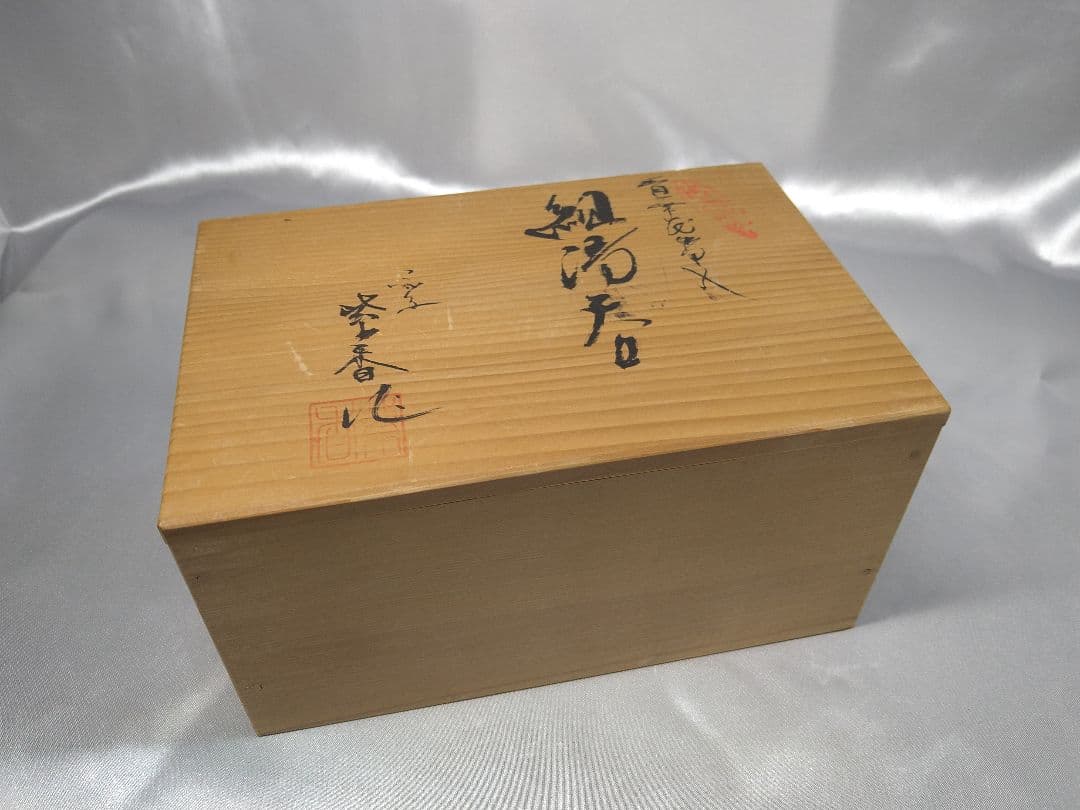 九谷焼 住田岳陽 本金色絵 三十六歌仙絵 夫婦湯呑 蓋付き 小田清山 細字