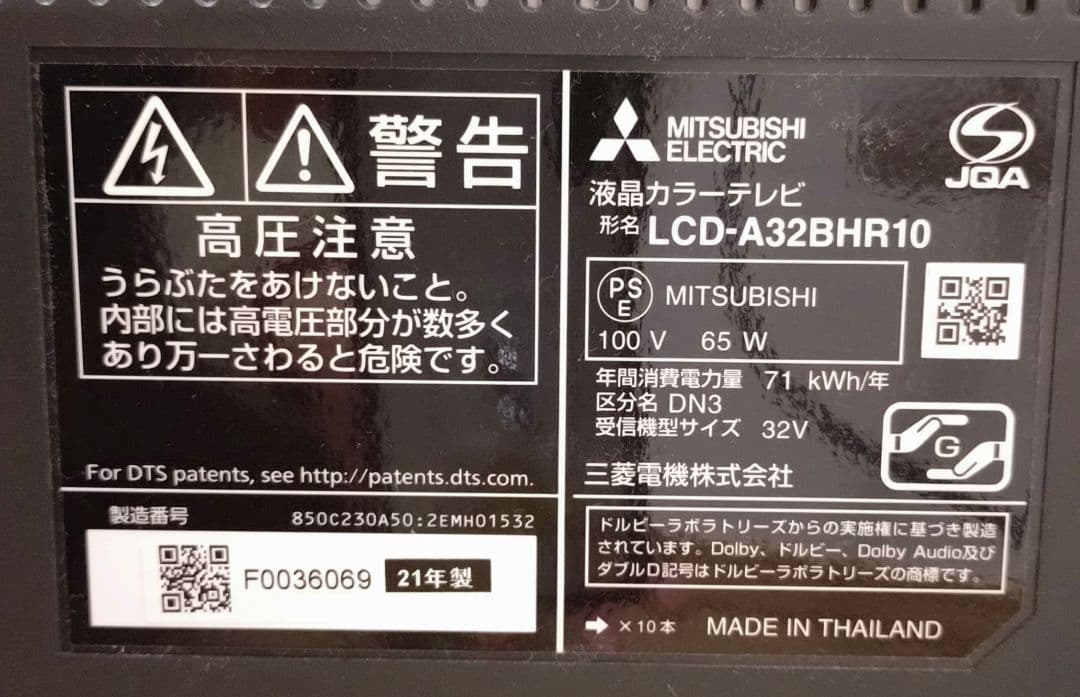 三菱 REAL MITSUBISHI LCD-A32BHR10 32型液晶テレビ