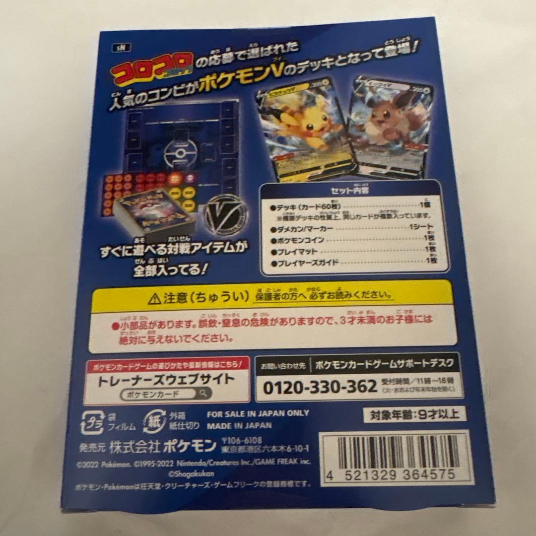ポケモンカード スタートデッキ コロコロコミックver.