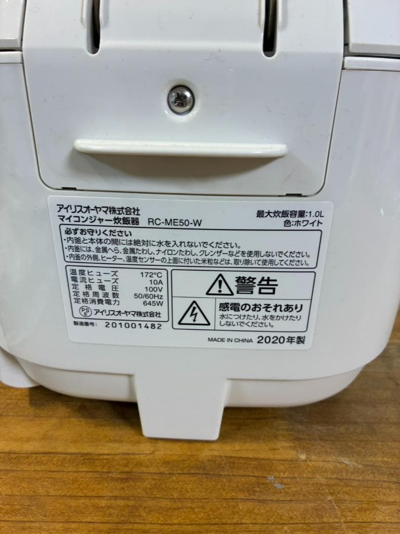 アイリスオーヤマ 炊飯器 5.5合 40銘柄炊き分け機能RC-ME50-W