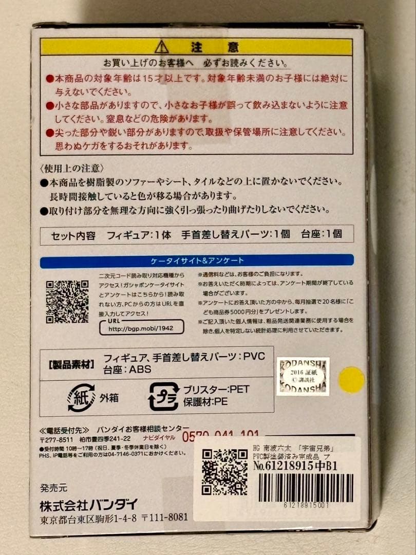 宇宙兄弟　HG フィギュア　プレミアムバンダイ 南波六太