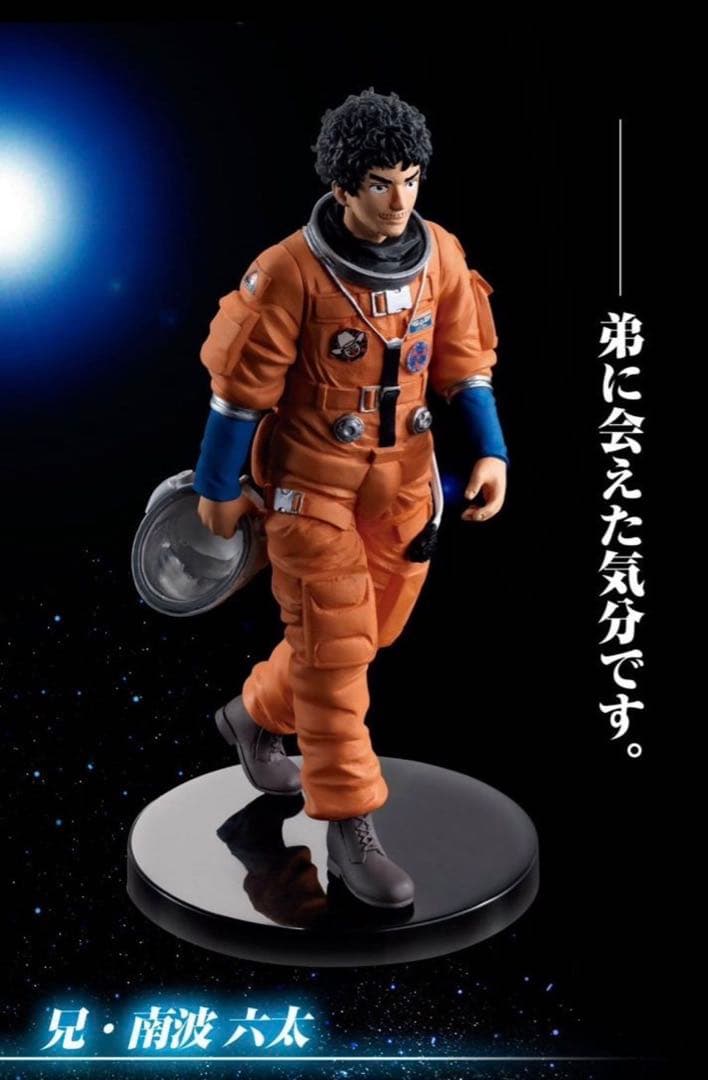 宇宙兄弟　HG フィギュア　プレミアムバンダイ 南波六太