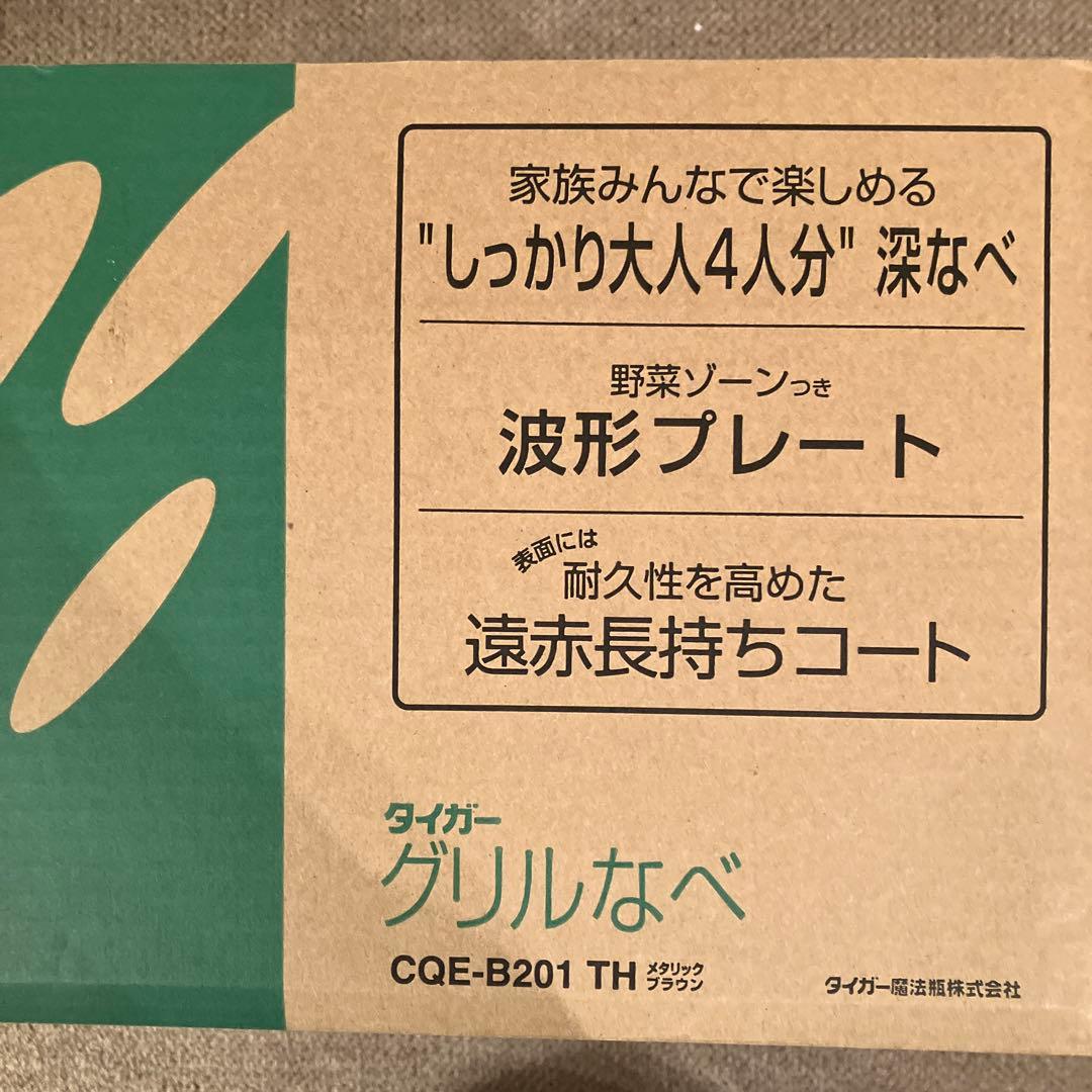 未使用　タイガー　グリル鍋