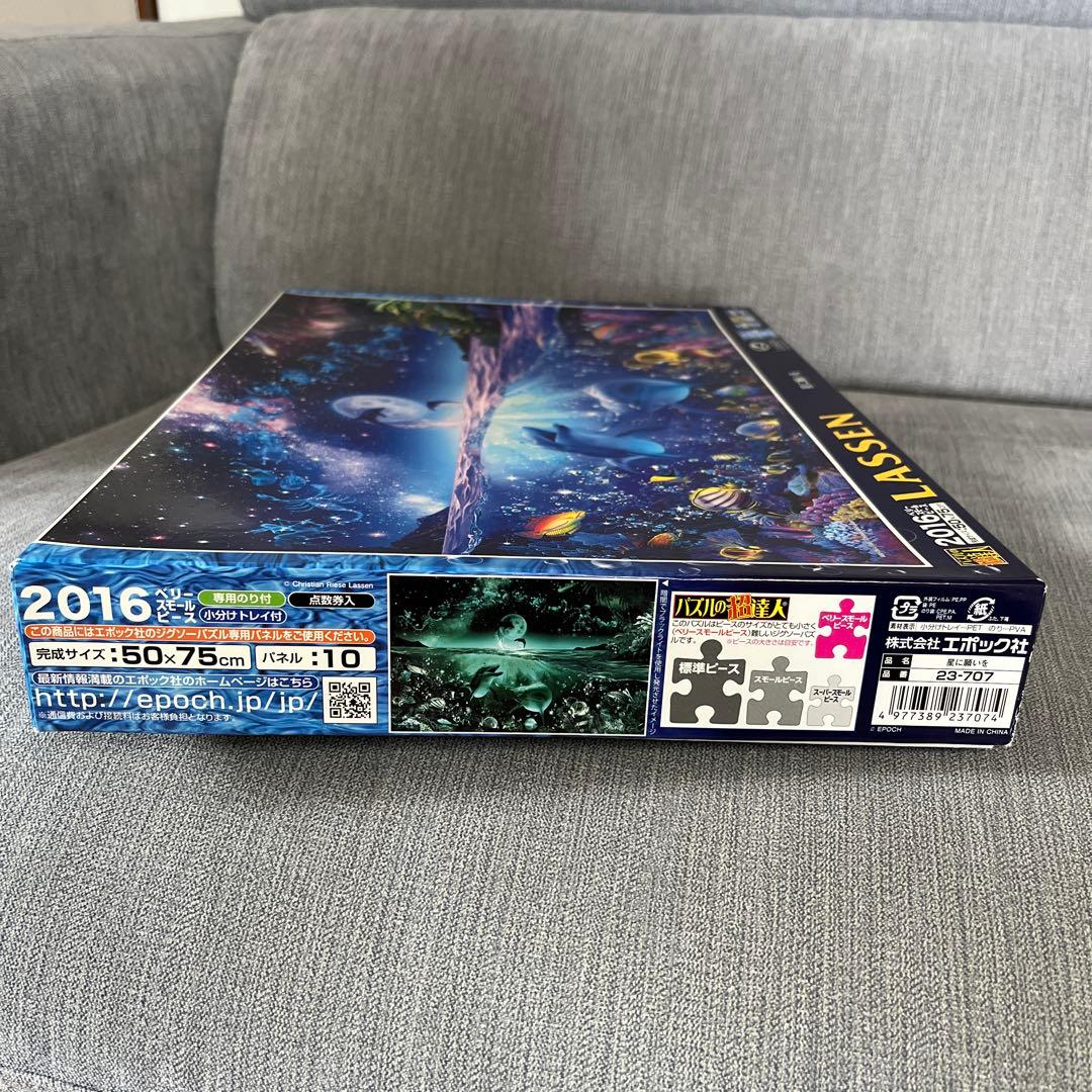 希少✨LASSEN 「星に願いを」光るパズル 2016ピース