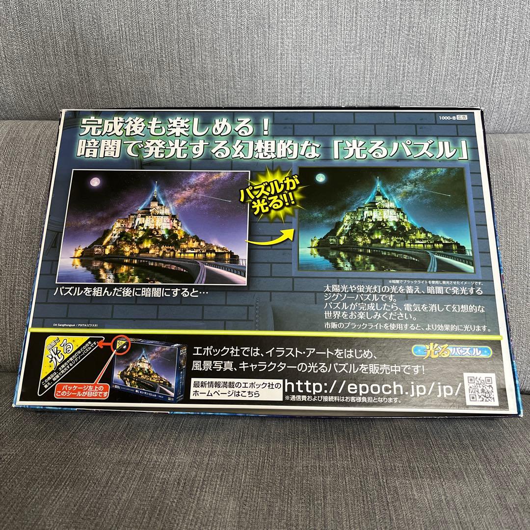 希少✨LASSEN 「星に願いを」光るパズル 2016ピース