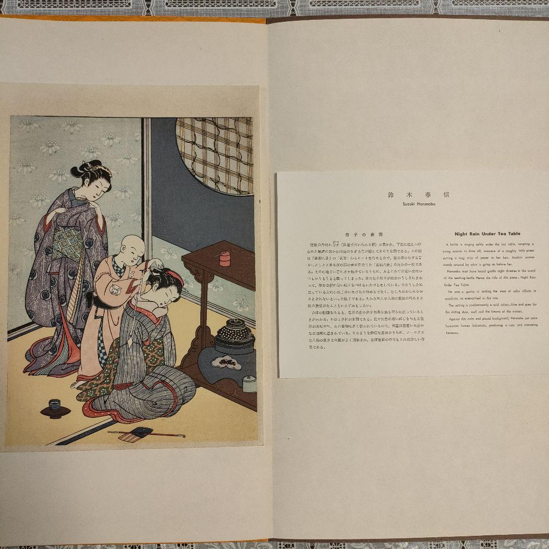 鈴木春信名画撰　中判錦絵和紙台紙付タトウ入　全12葉完品　高見澤忠雄製作、共箱付