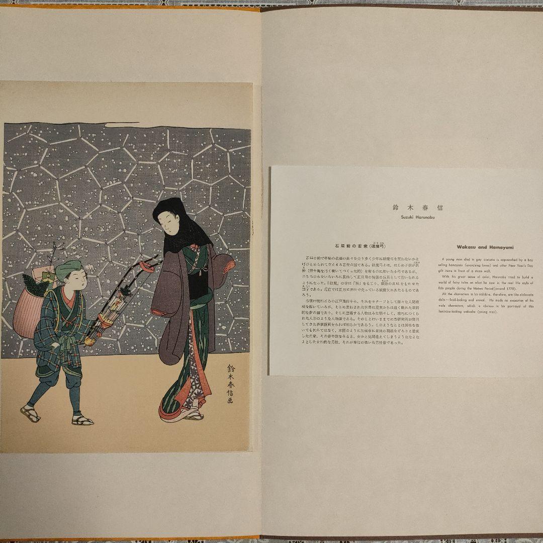 鈴木春信名画撰　中判錦絵和紙台紙付タトウ入　全12葉完品　高見澤忠雄製作、共箱付